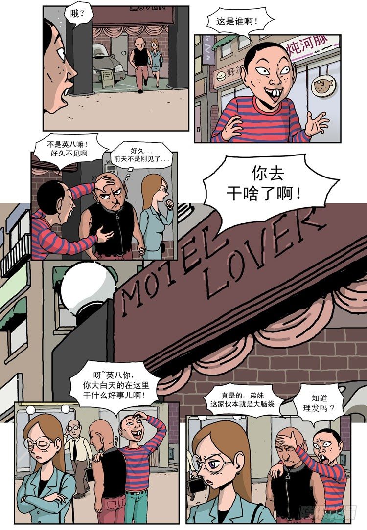 妖怪都市林正英漫画,第一话 那里, 妖怪澡堂(上)2图