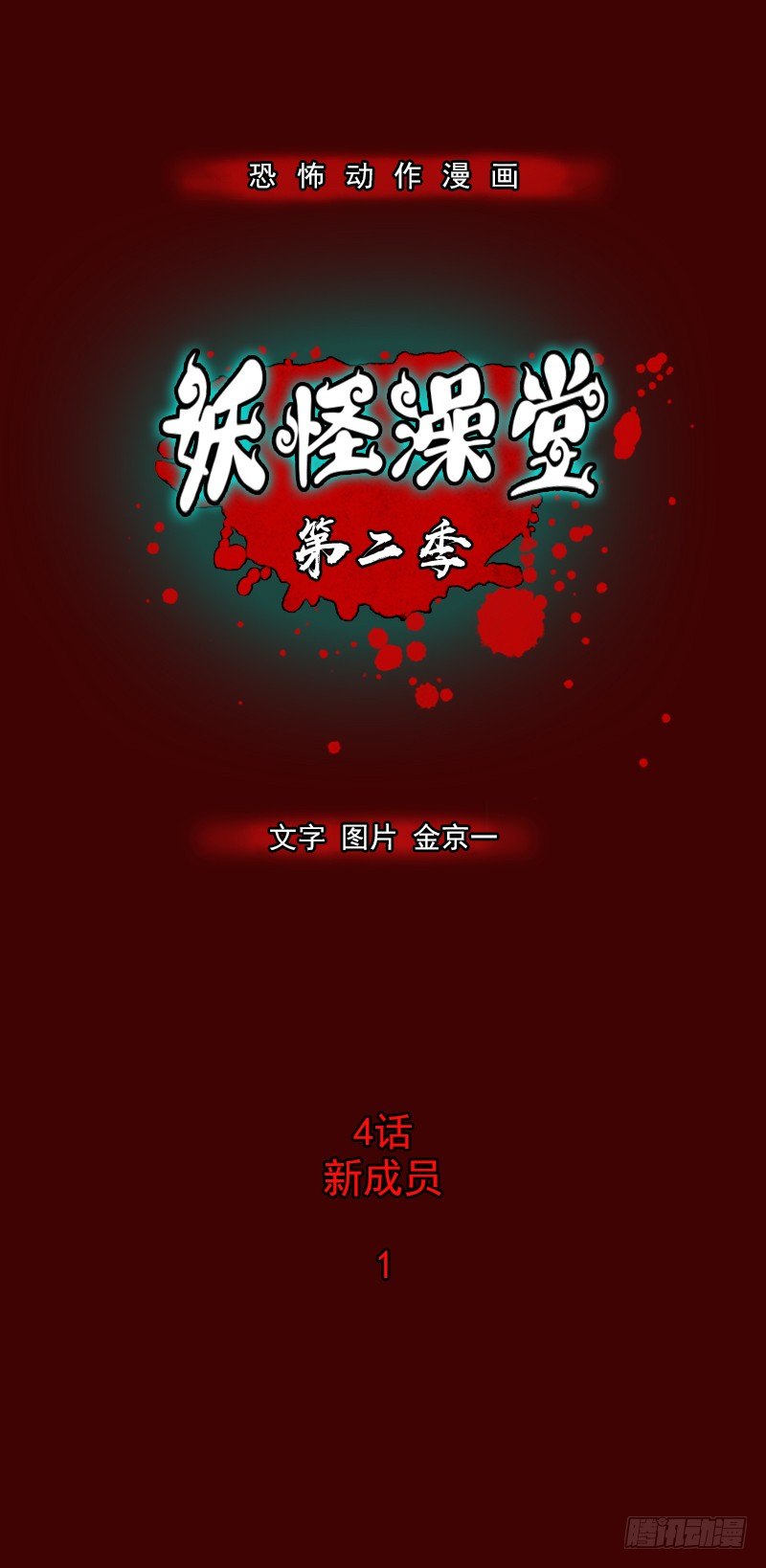 妖怪手表4漫画,第二季 第4话 A1图