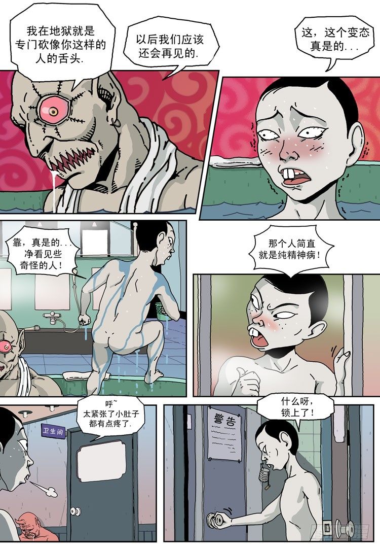 妖怪手表4漫画,第一话 那里, 妖怪澡堂(下)1图