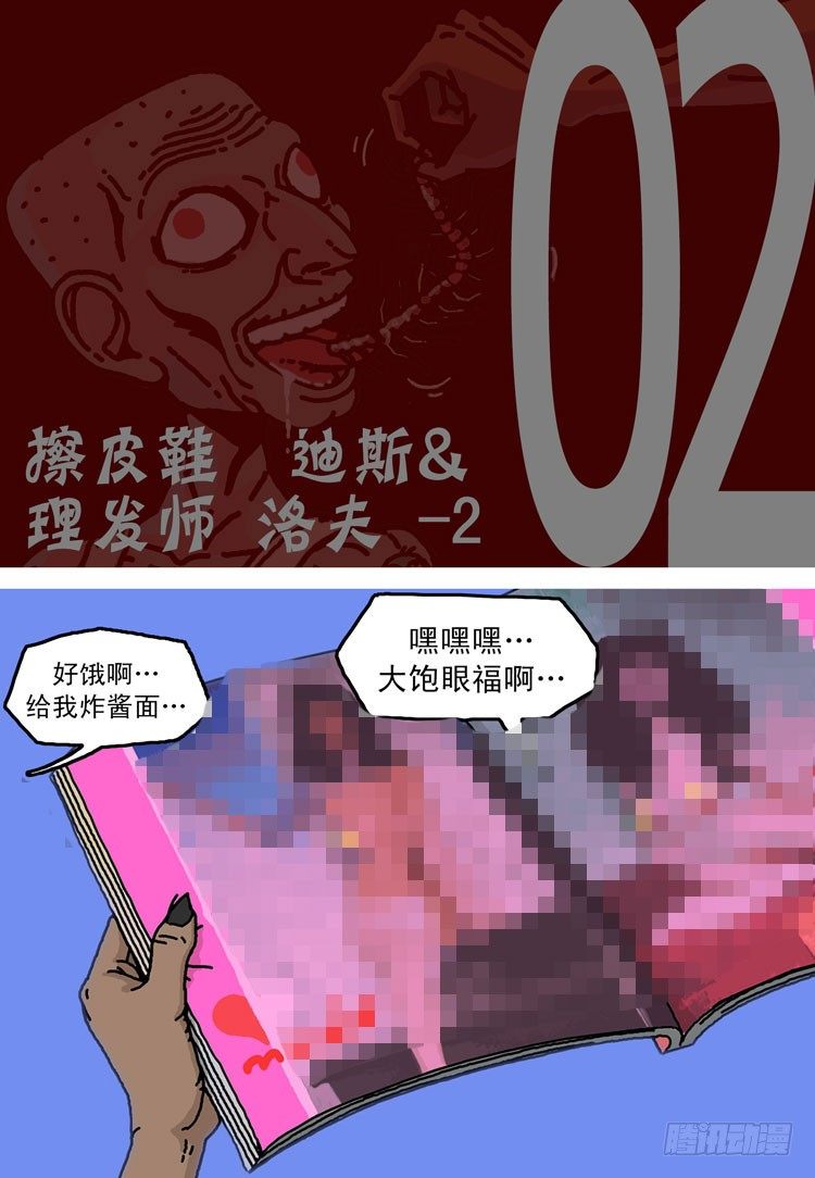 妖怪小说漫画,第二话 迪斯 &amp;amp; 洛夫(下)1图