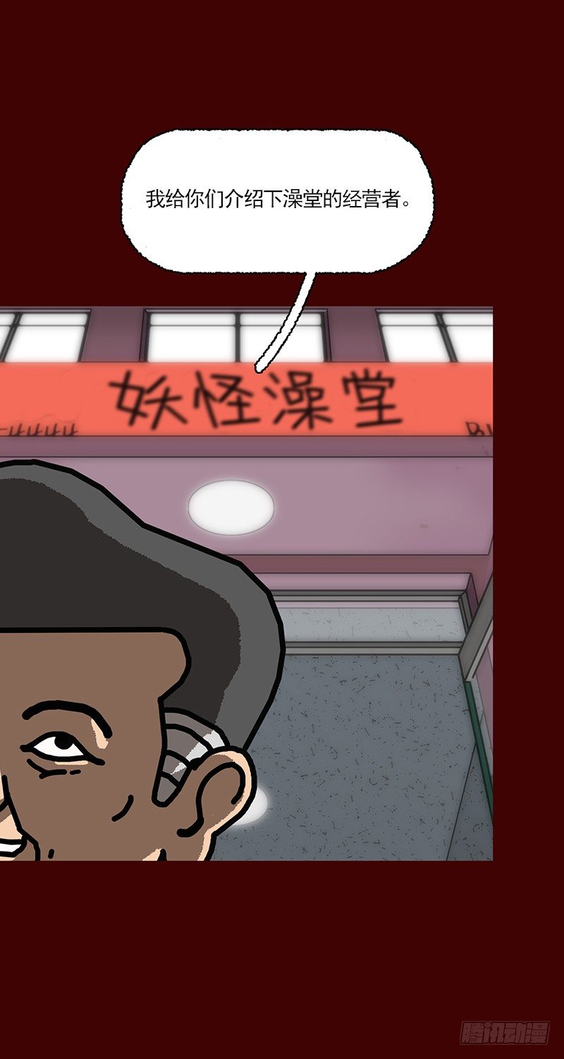 妖怪澡堂漫画,第二季 第1话 B1图