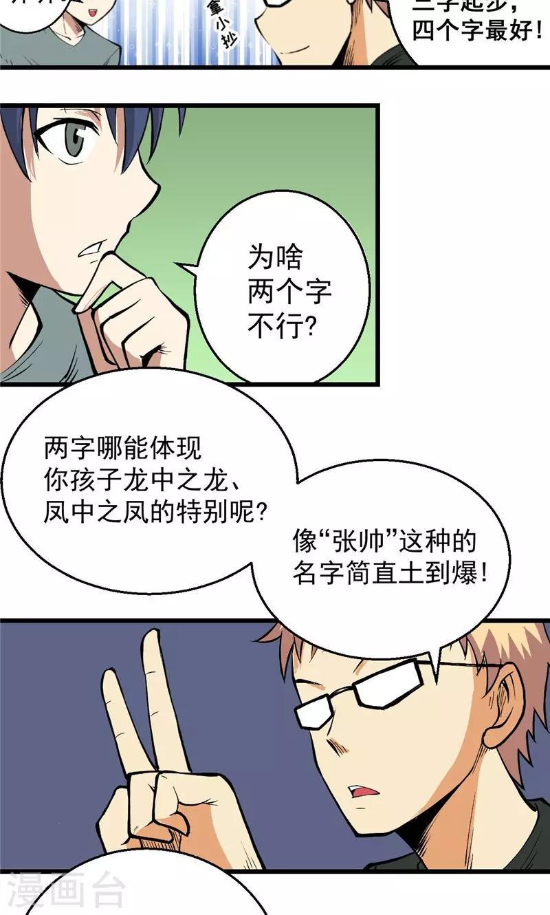 不期而遇的快乐漫画,番外22图