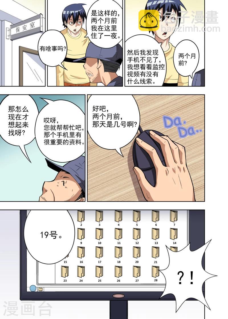 不妻而遇第一大牌弃妇小说阅读漫画,第2话21图