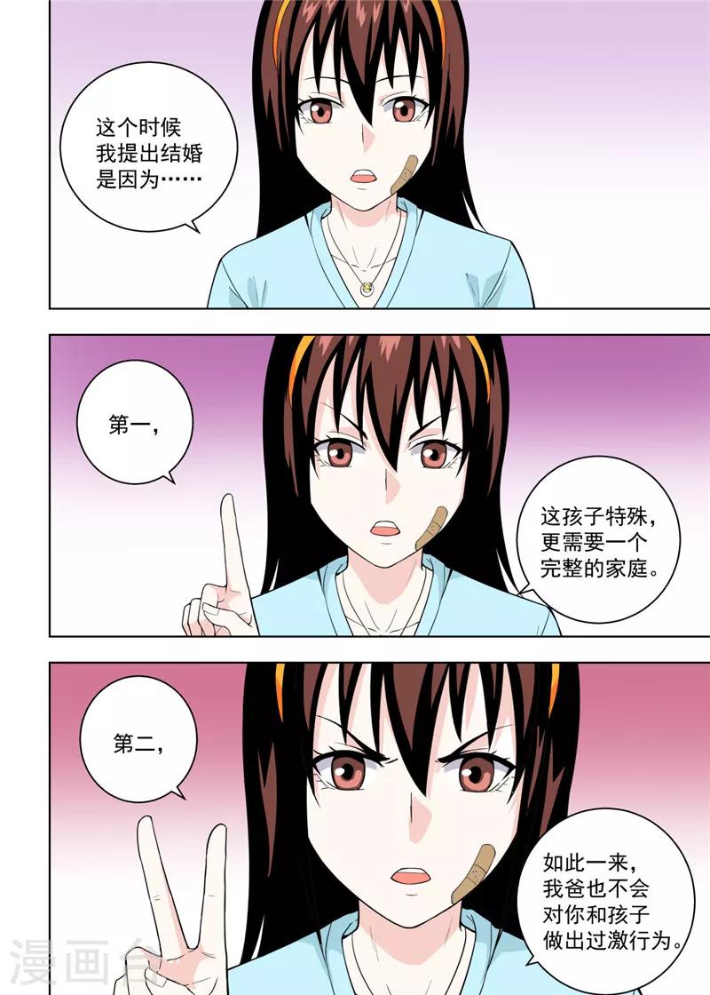 不妻而遇苏清绾漫画,第22话12图