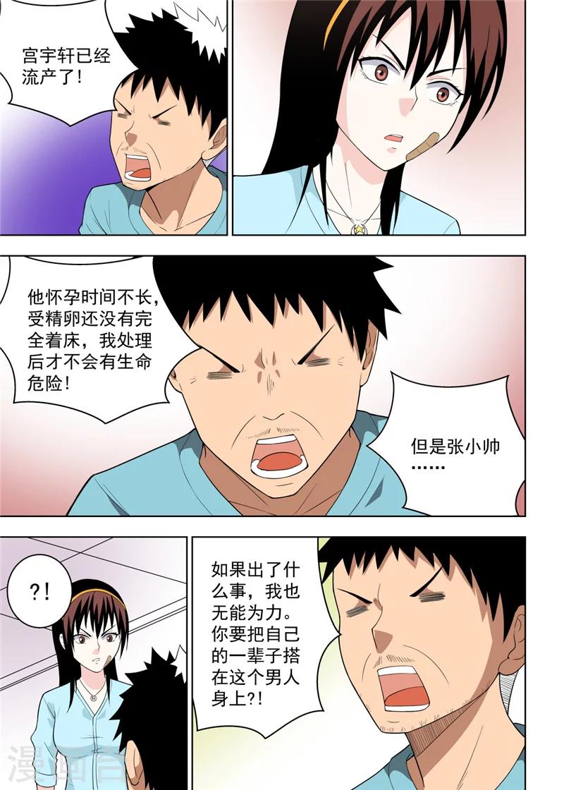 不妻而遇txt下载百度云漫画,第23话11图