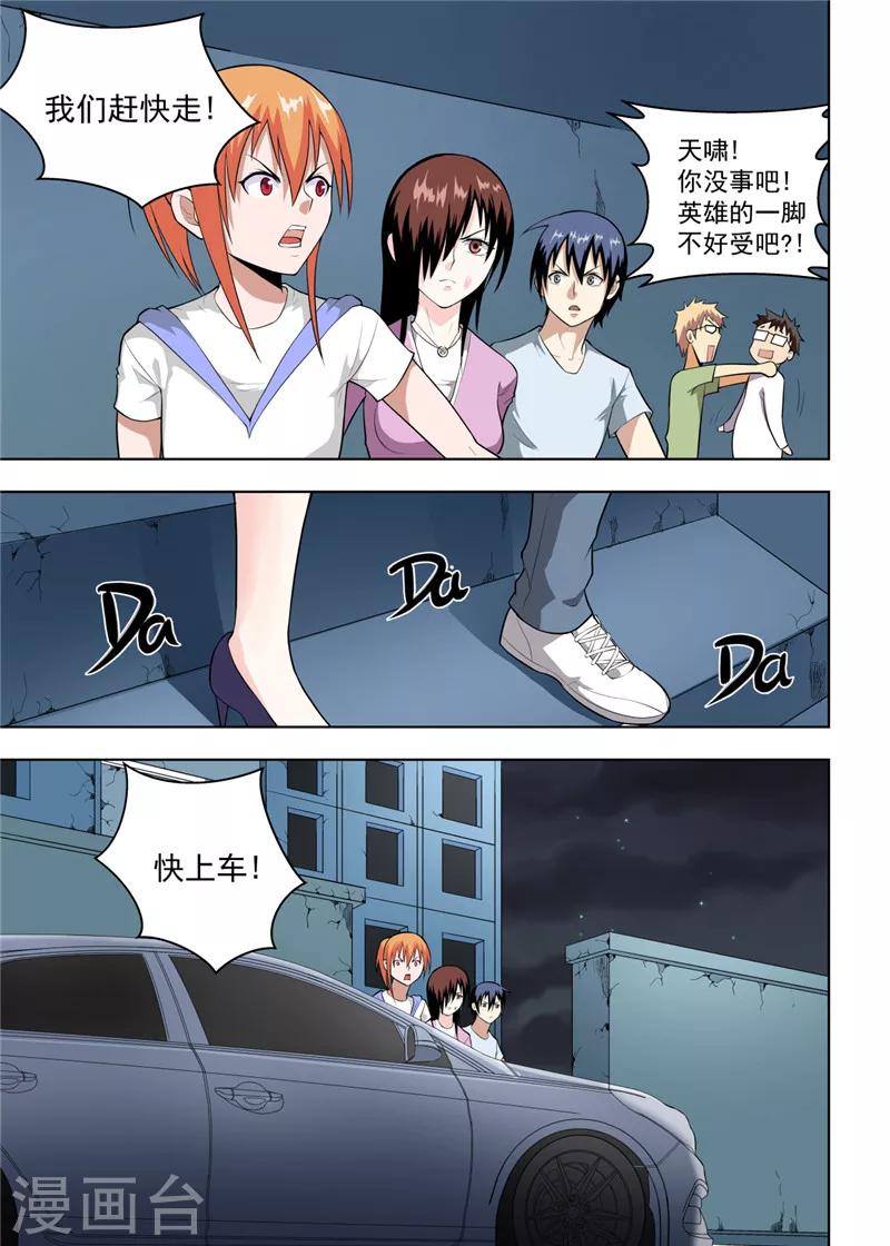 不妻而遇txt下载百度云漫画,第20话31图