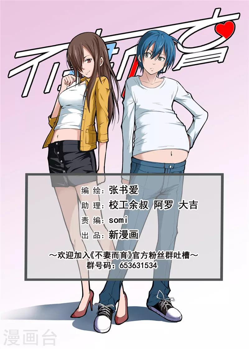 不妻而遇苏子诺漫画,番外2图