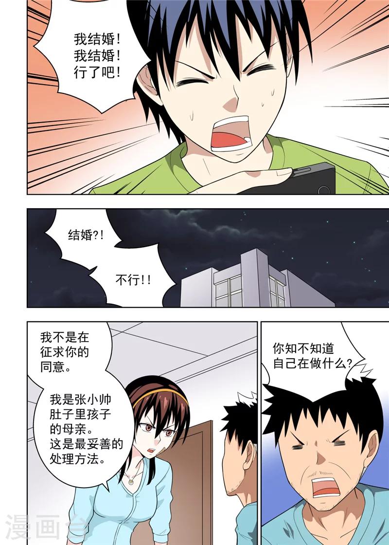 不妻而遇txt下载百度云漫画,第23话12图