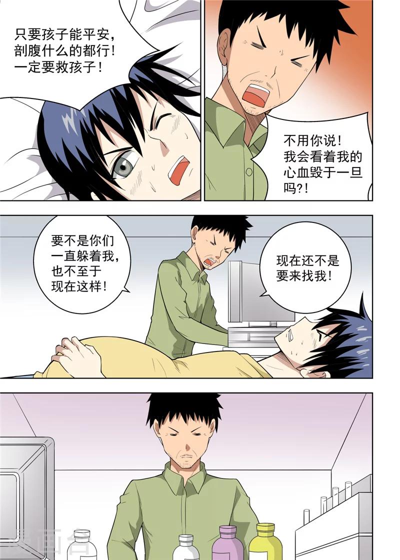 不惑之旅电视剧漫画,最终话1图