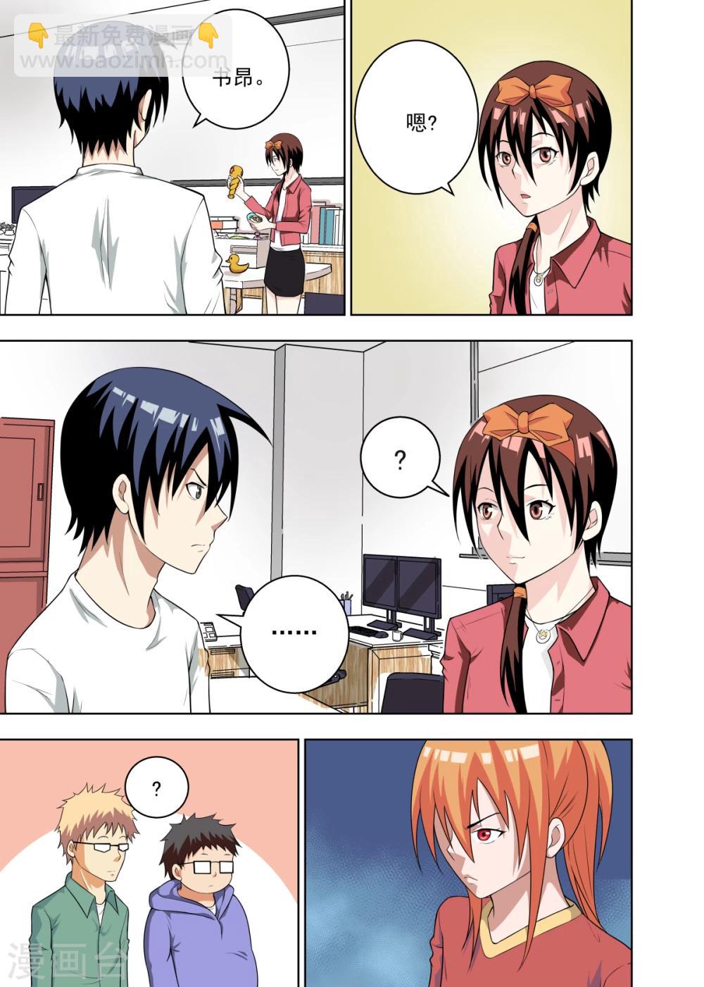 不该用情漫画,第14话11图