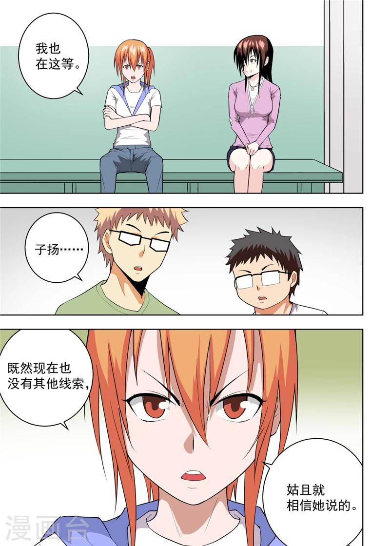 不妻而遇txt全文下载漫画,第19话11图