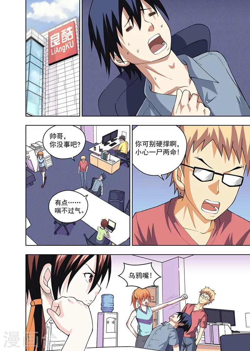 不妻而育漫画,第11话21图