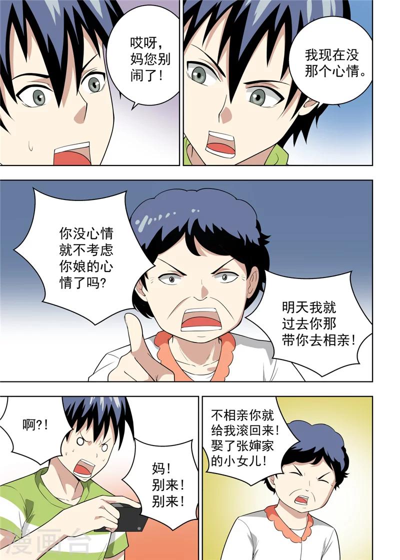 不妻而遇txt下载百度云漫画,第23话11图