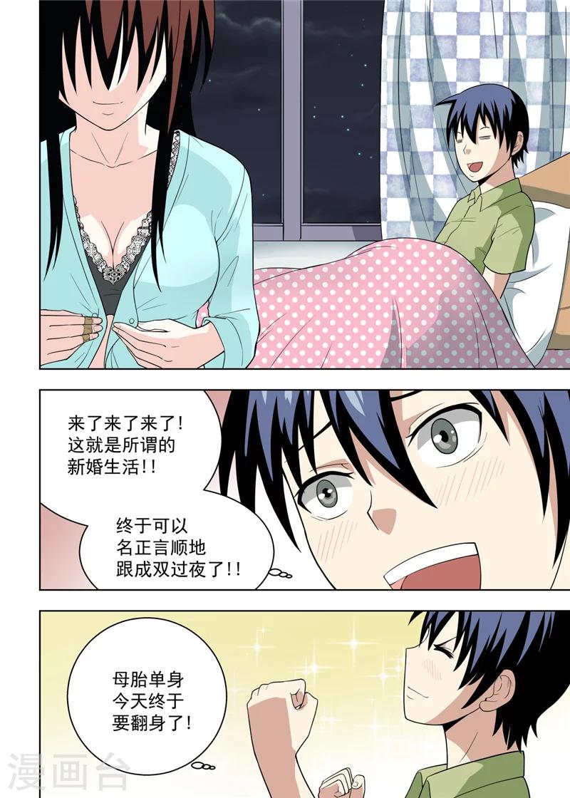 不妻而遇随遇而安漫画,第24话12图