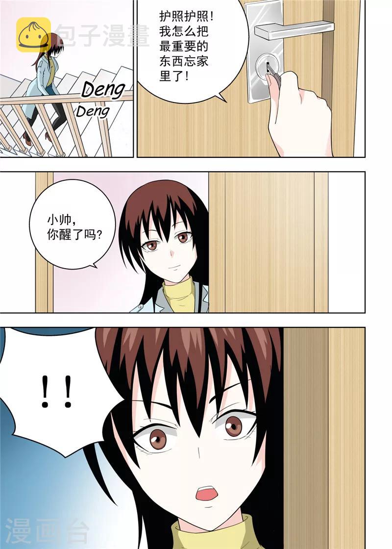 不该用情漫画,第24话22图