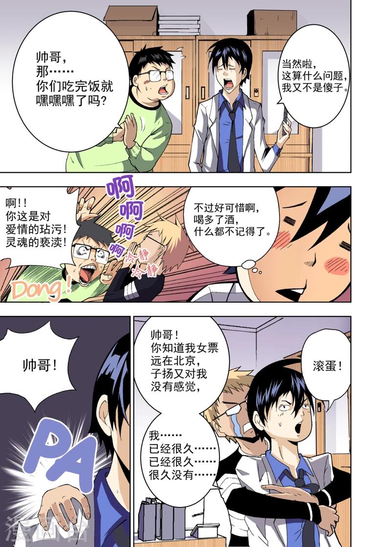 不妻而遇小说免费阅读墨海漫画,第1话22图