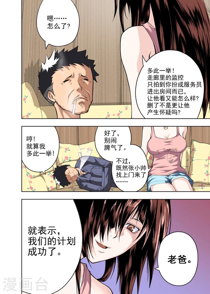 不妻而遇第一大牌弃妇小说阅读漫画,第2话22图