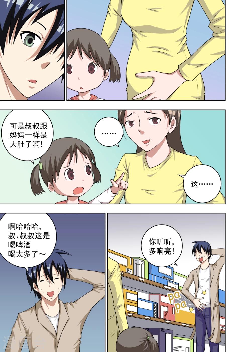 未婚先孕漫画,第14话11图