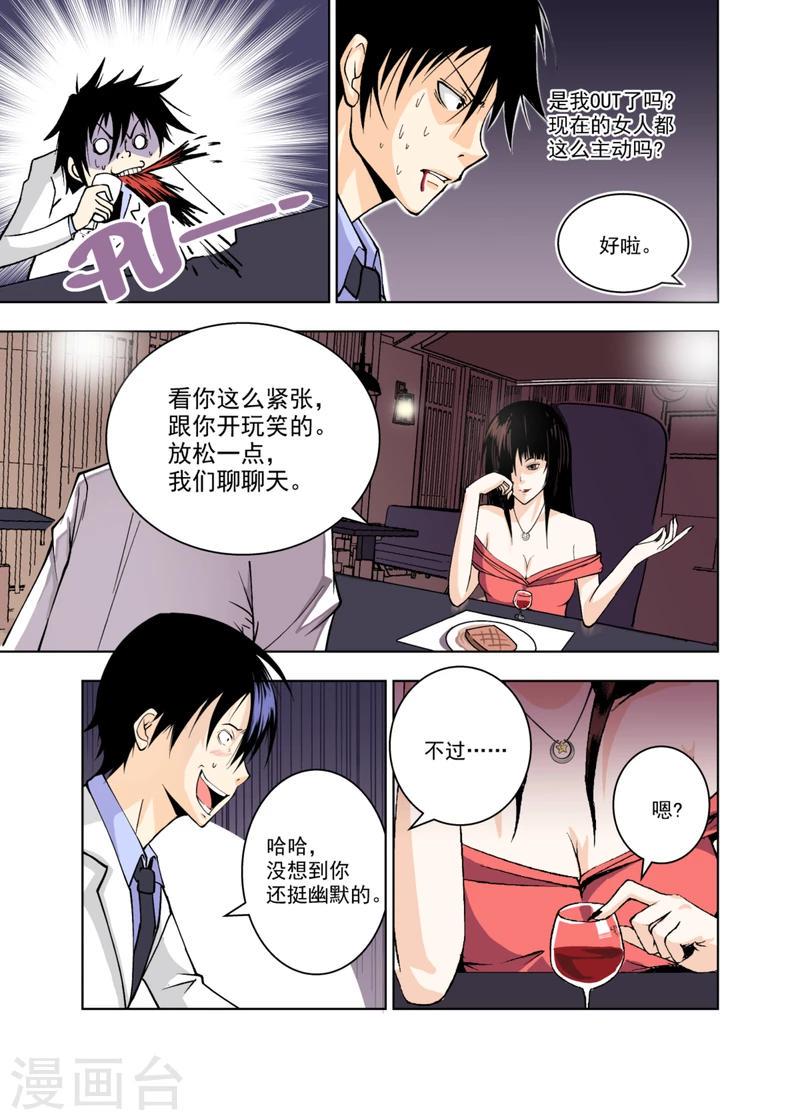 不要笑挑战漫画,第1话11图