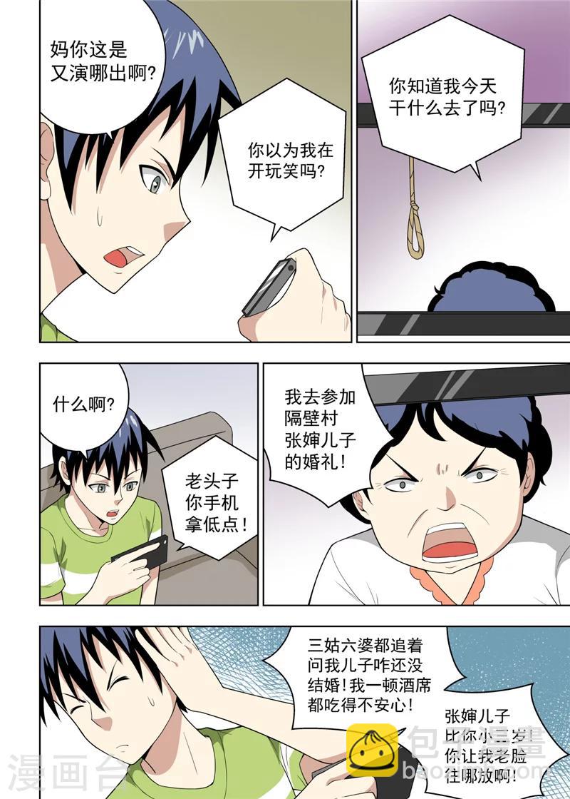 不妻而遇txt下载百度云漫画,第23话12图