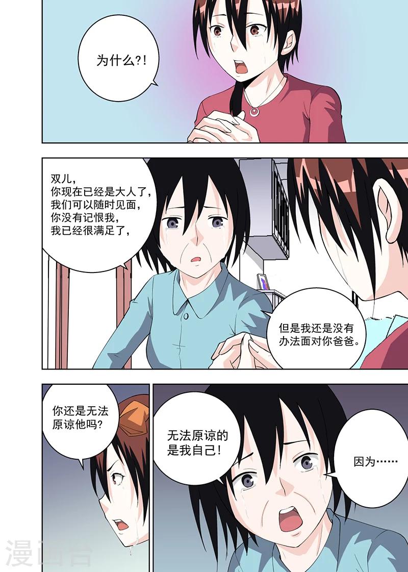 不升糖的主食有哪些漫画,第13话11图