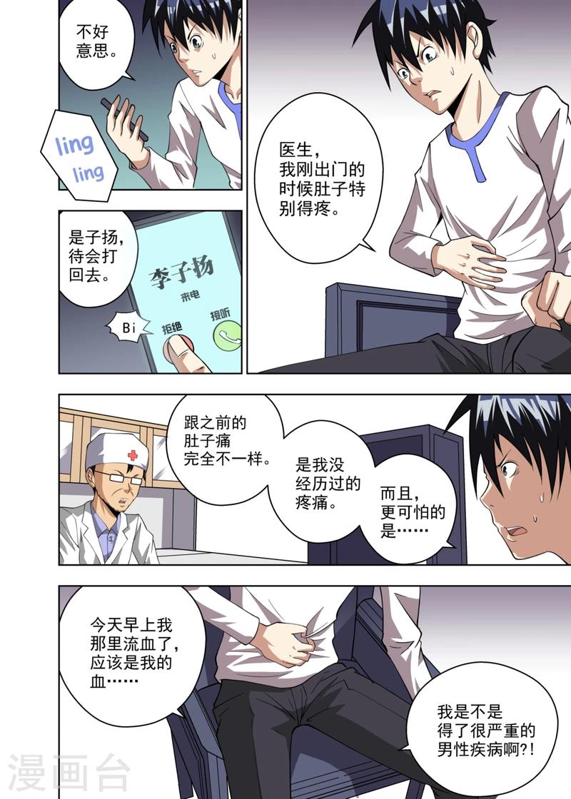 不妻而遇免费在线阅读漫画,第6话22图