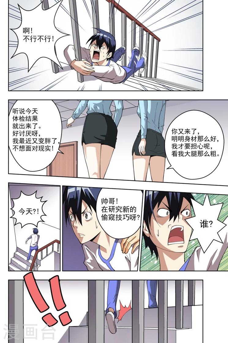 不该用情漫画,第4话12图
