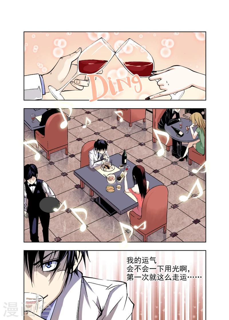 不妻而遇苏清绾漫画,第1话12图