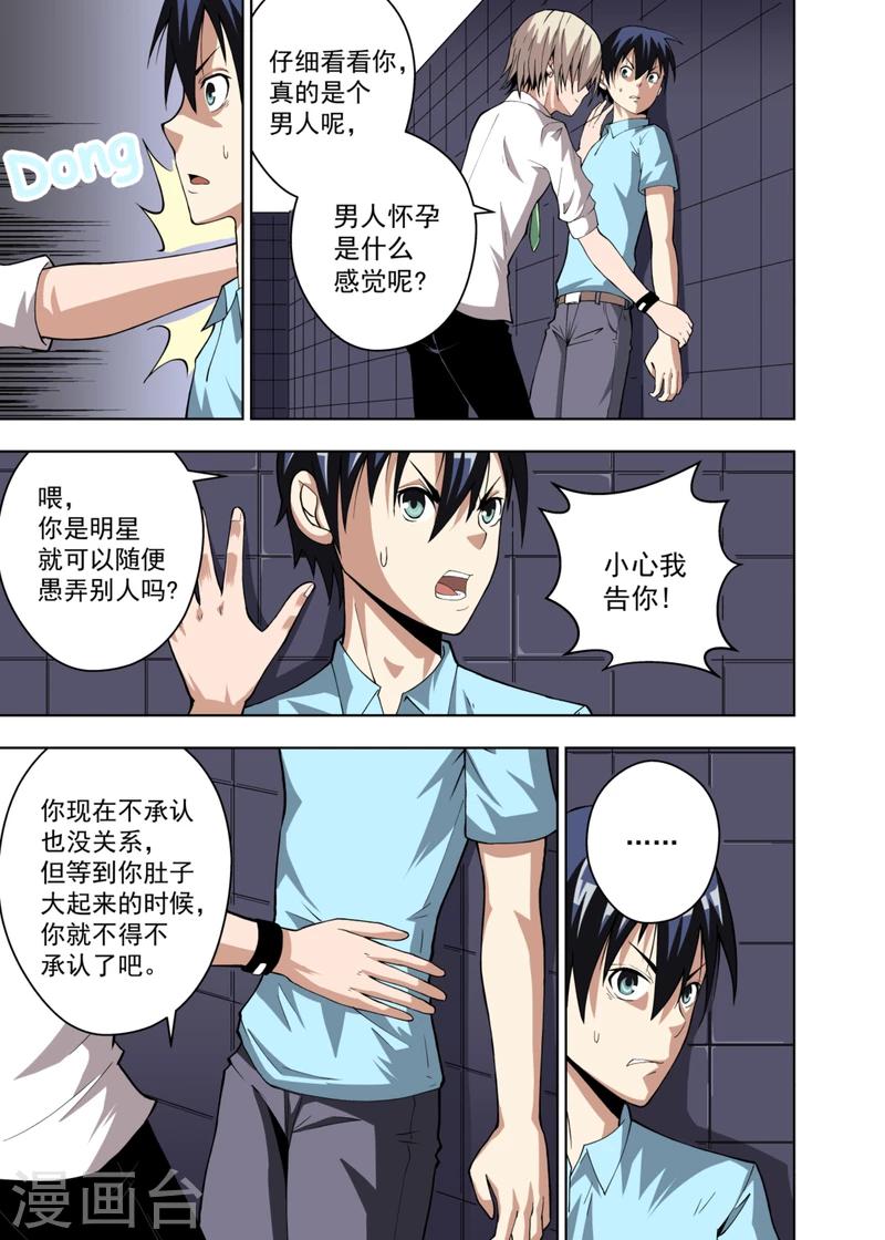 不妻而育讲了啥漫画,第8话22图