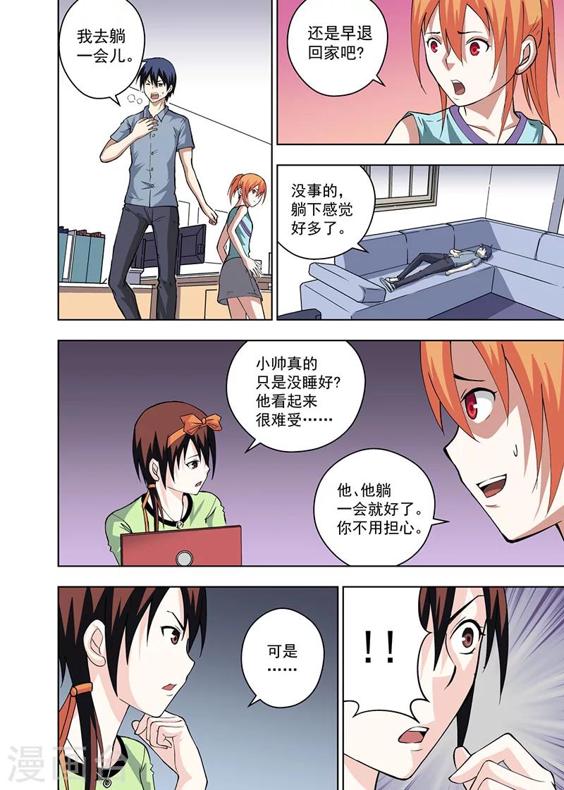 不妻而育漫画,第11话21图