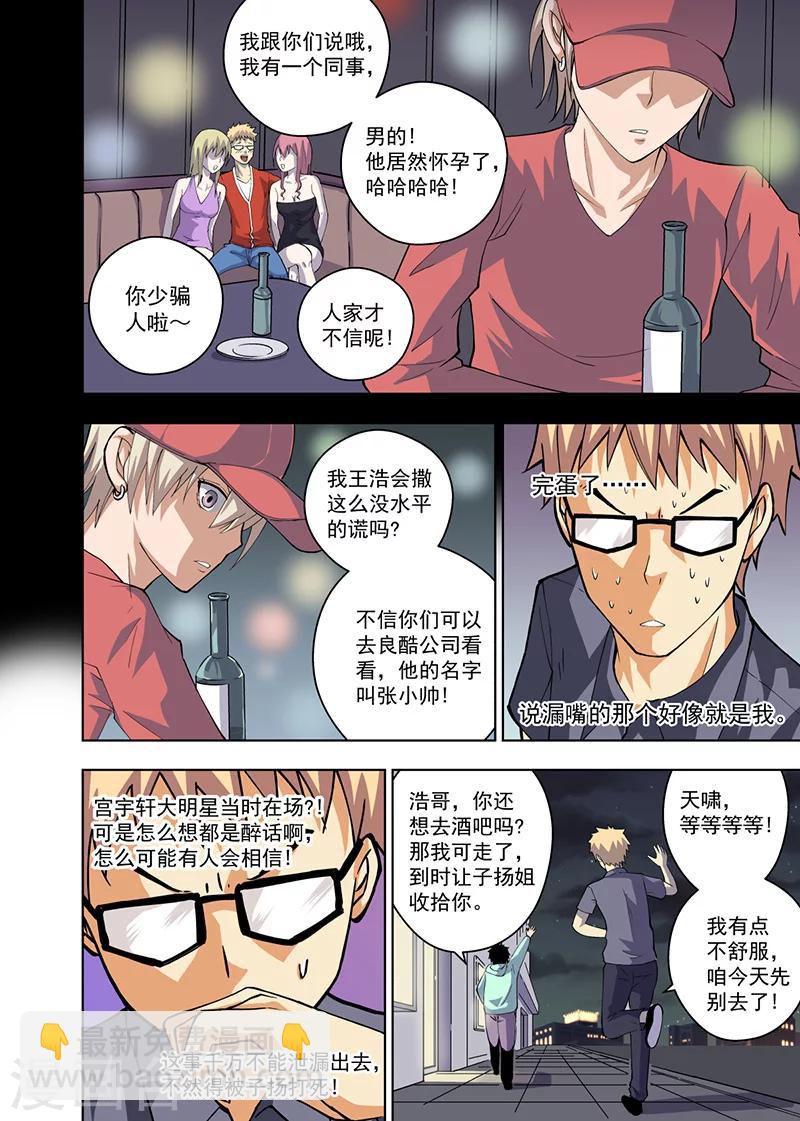 不妻而遇苏清绾漫画,第9话22图