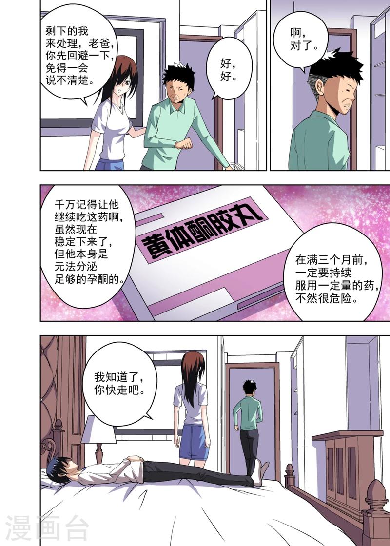 不期而遇的温暖作文800字初中漫画,第7话12图