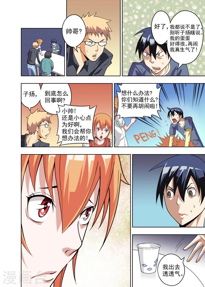 不期而遇的快乐漫画,第3话12图