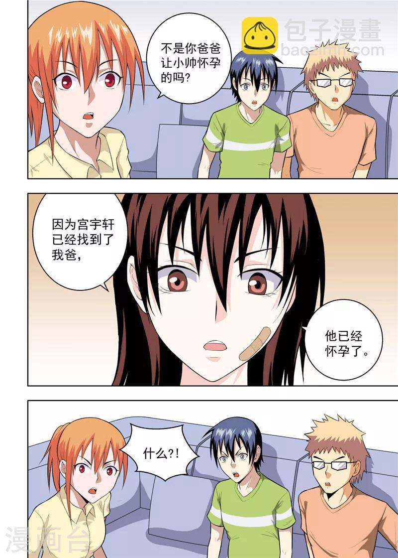 不妻而遇苏子诺漫画,第21话12图