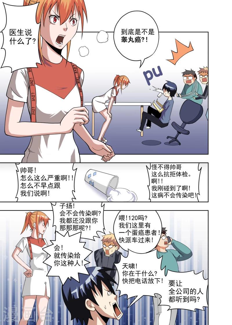 不期而遇的快乐漫画,第3话11图