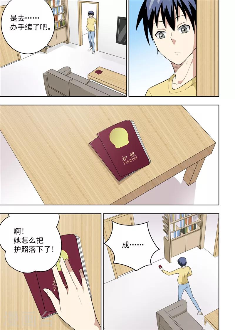 不妻而遇岩心墨海全文免费阅读漫画,第24话22图