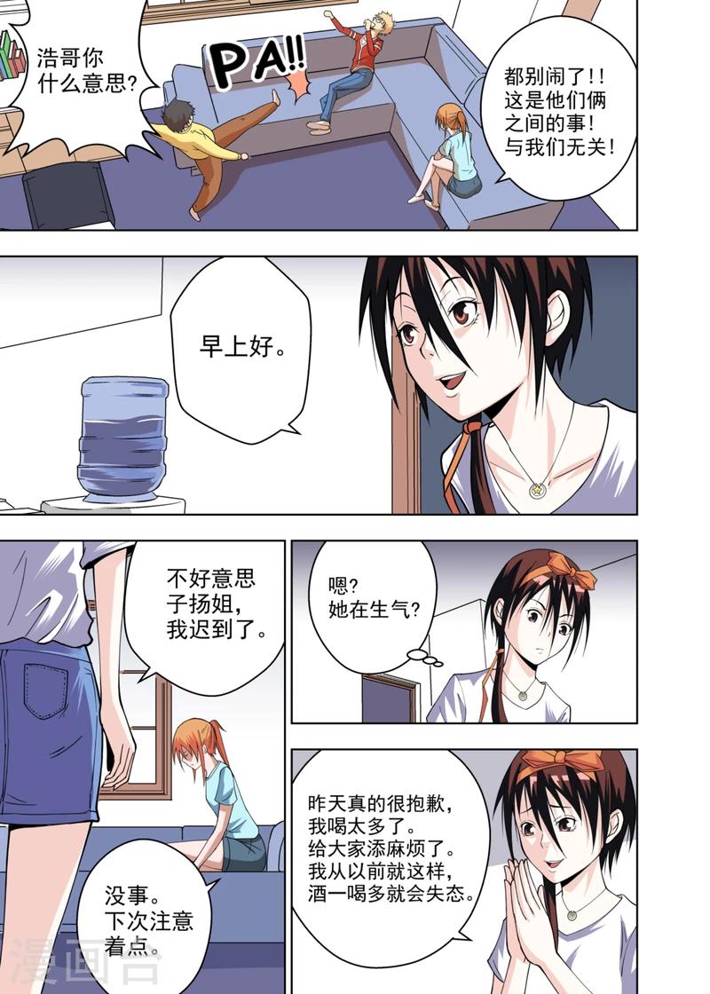 不会恋爱的我们漫画,第6话11图