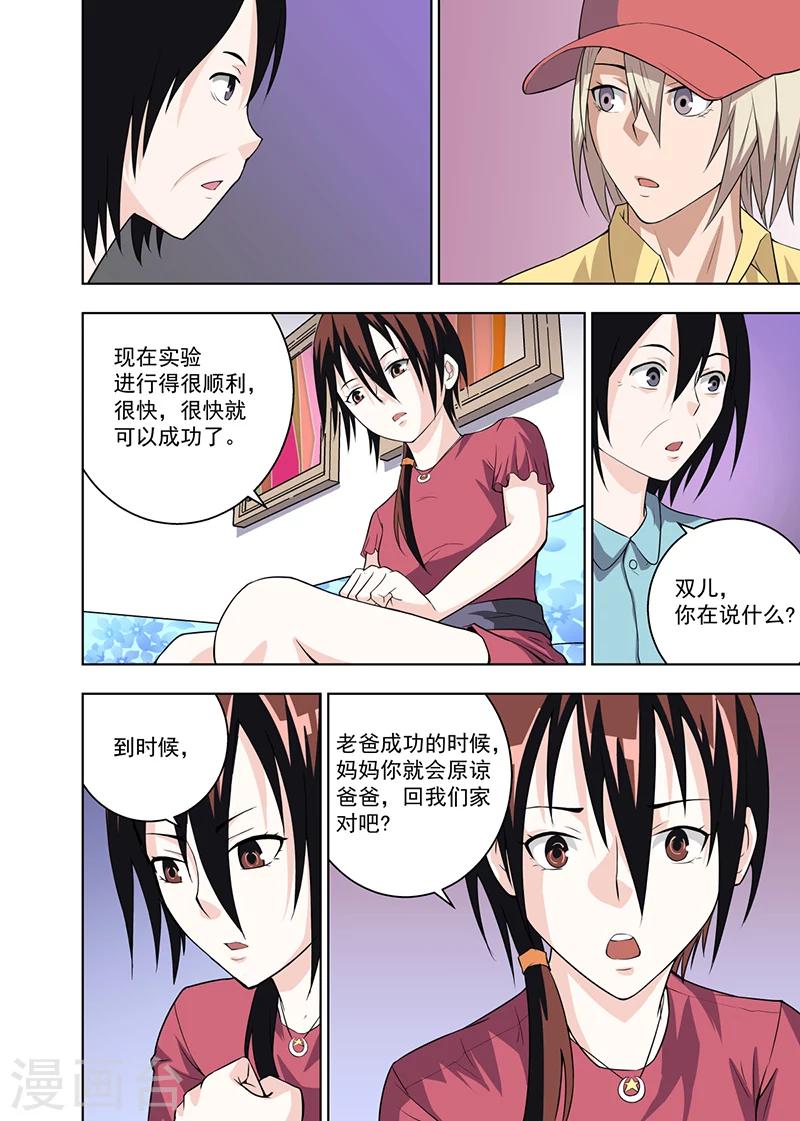 不妻而遇初见漫画,第13话11图