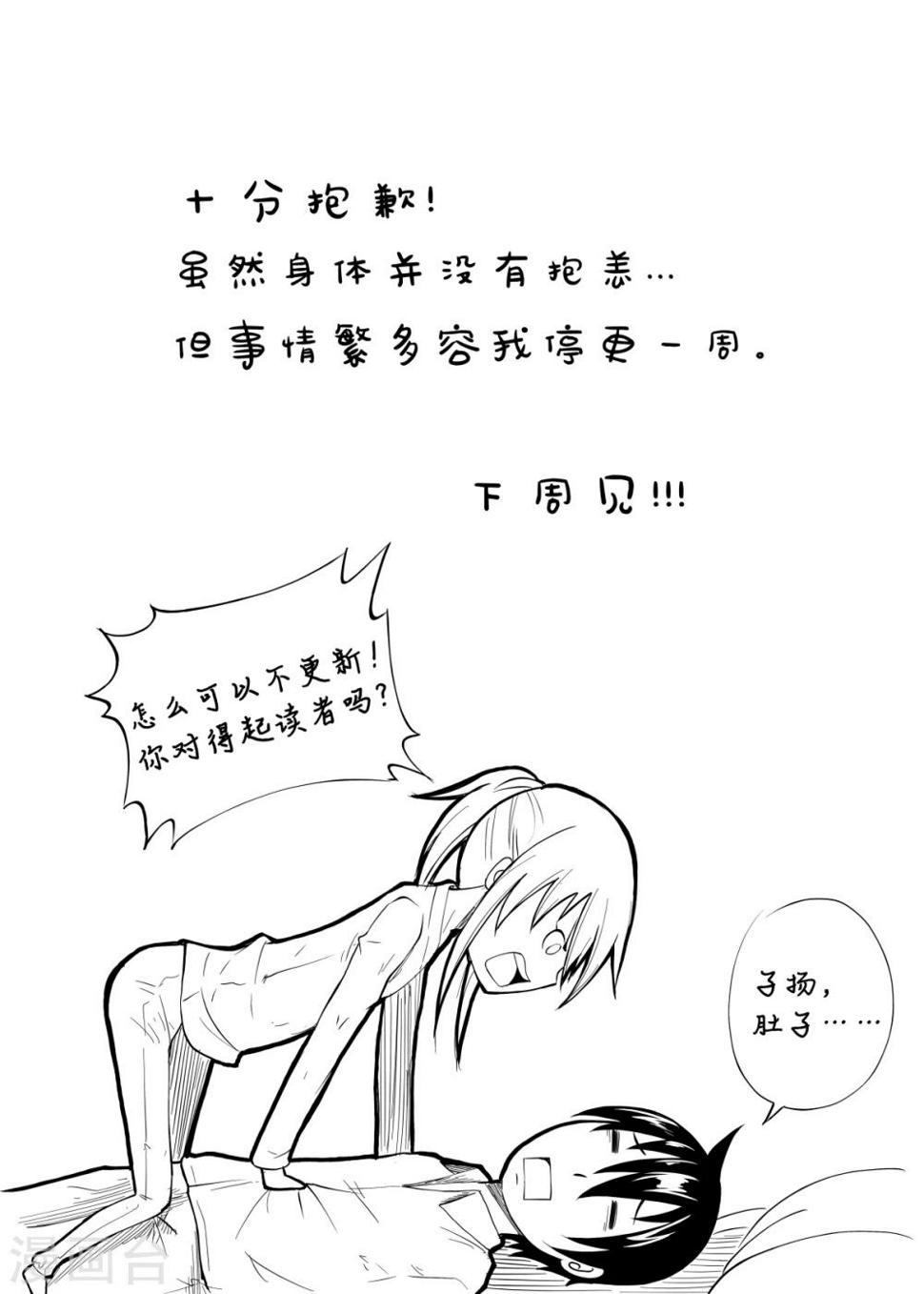 不妻而育漫画,停更通知1图