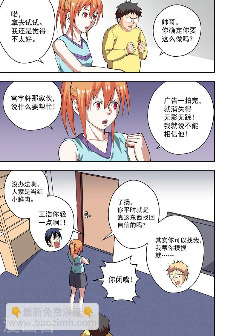 不升糖的主食有哪些漫画,第11话11图