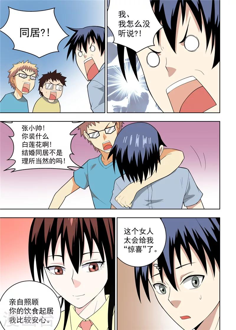 不妻而遇第一大牌弃妇txt百度云漫画,第23话21图