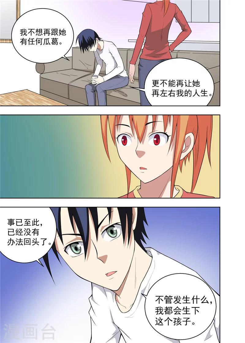 不妻而遇全文免费阅读漫画,第16话31图