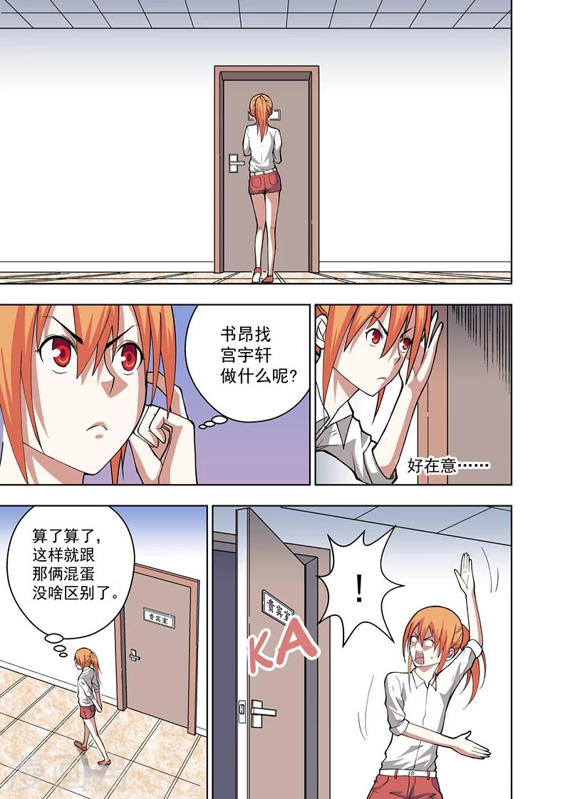 不会恋爱的我们漫画,第11话11图