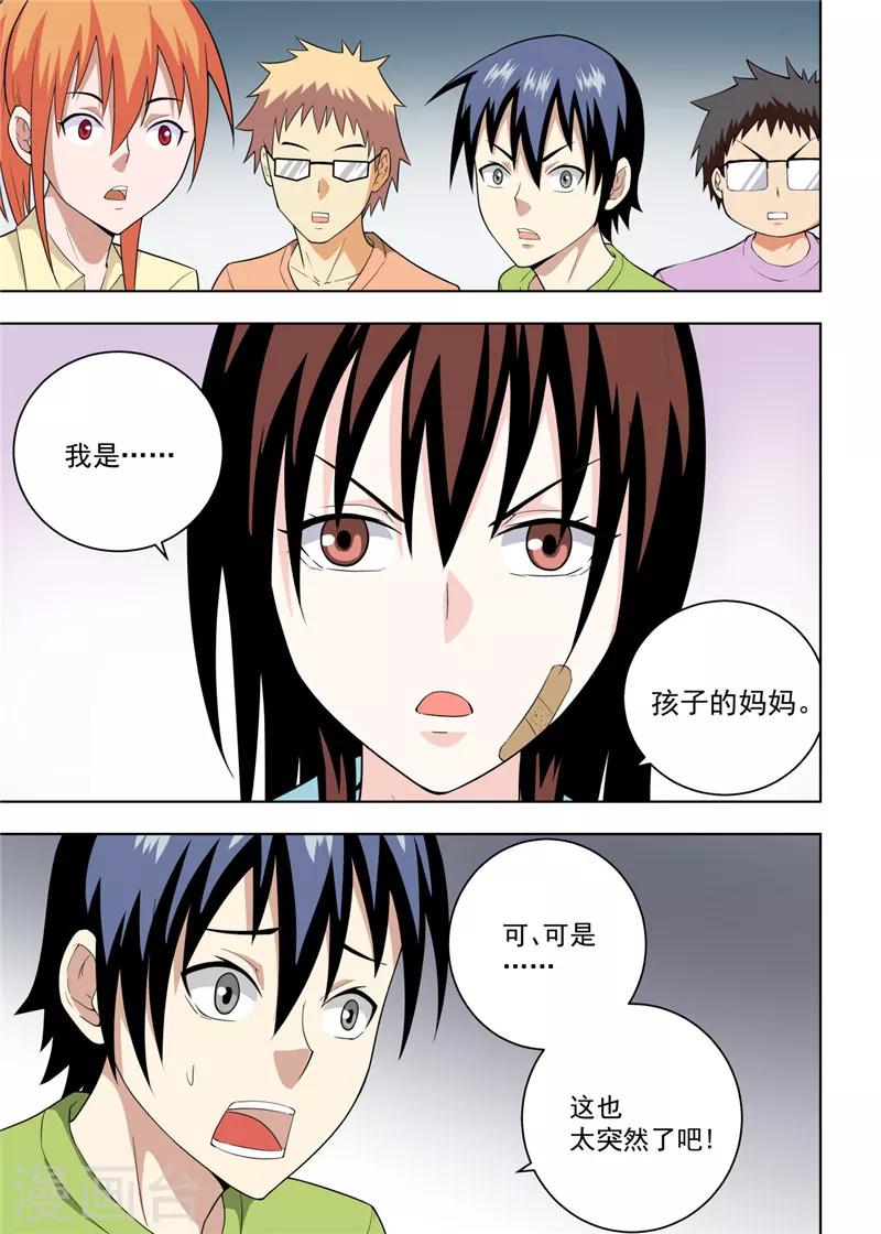 不妻而遇苏清绾漫画,第22话11图