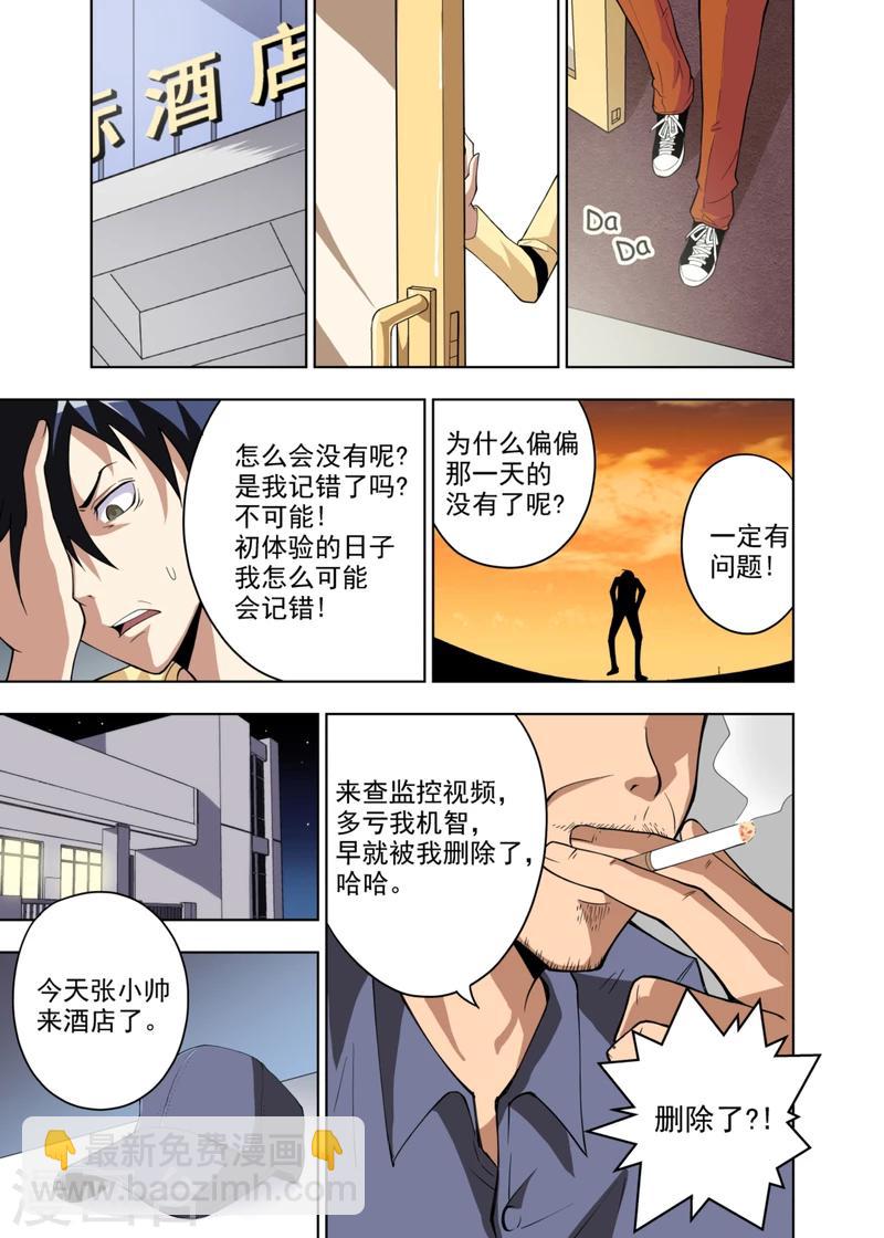 不妻而遇第一大牌弃妇小说阅读漫画,第2话21图