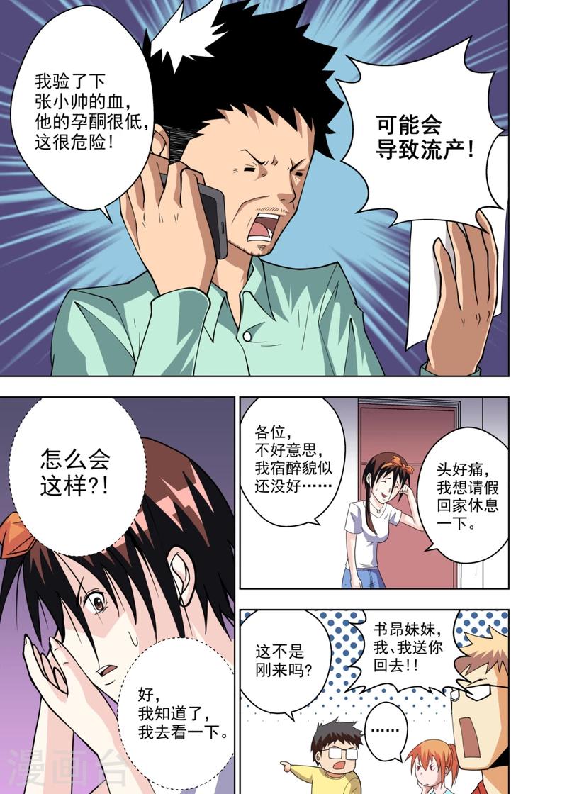 不会恋爱的我们漫画,第6话11图