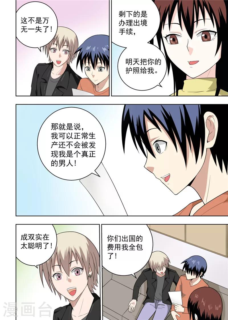 不期而遇不问三九全文阅读漫画,第24话21图