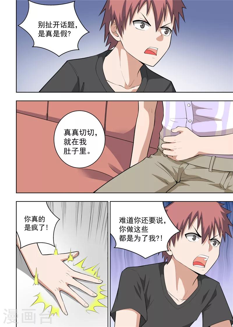 不期而遇的邂逅漫画,第21话22图