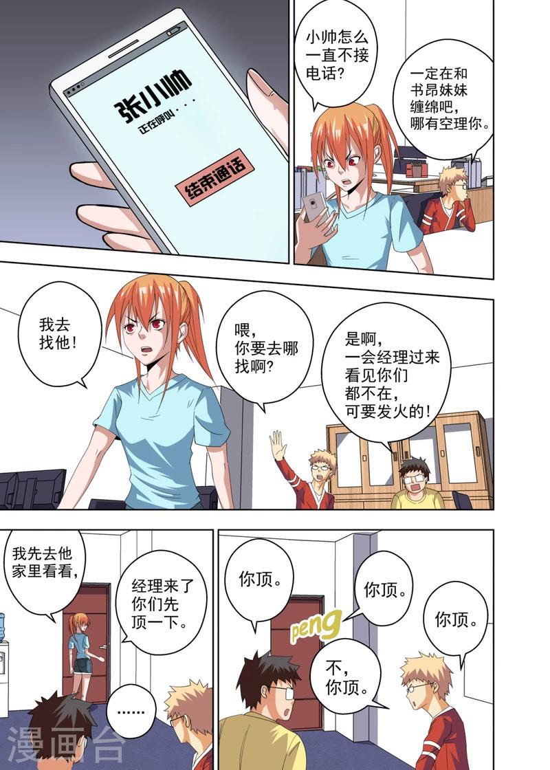 不妻而遇全文免费阅读漫画,第6话31图