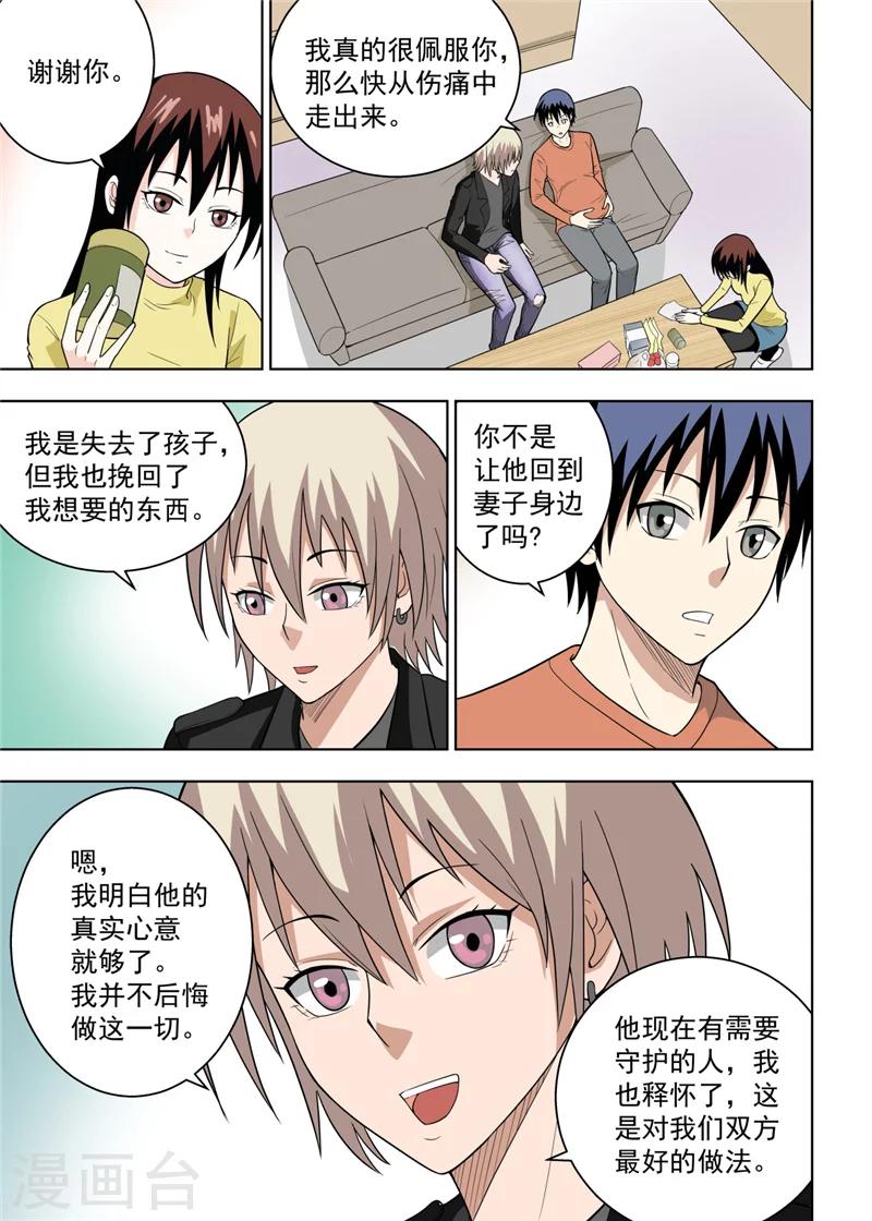 不妻而遇苏清绾漫画,第24话11图